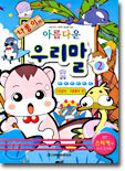 나롱이의 아름다운 우리말 2