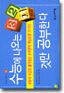 수능에 나오는 것만 공부한다