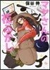 マヤさんの夜ふかし   2
