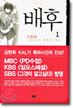 배후 1