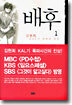 배후 1