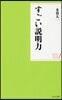 すごい說明力