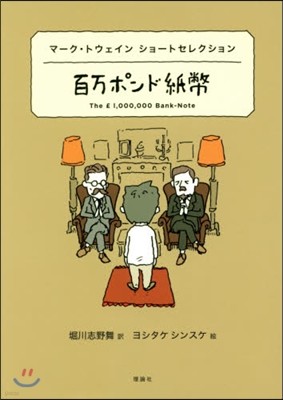 世界ショ-トセレクション(4)百万ポンド紙幣