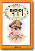 맥아더