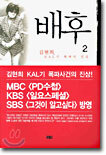 배후 2