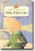우리를 존중해 주세요!
