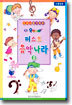 퍼스트 음악나라 3
