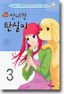 만화 안내견 탄실이 3