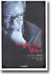 저 낮은 곳을 향하여