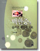 백반증의 올바른 예방과 치료