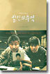 살인의 추억