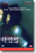 하얀방 SE