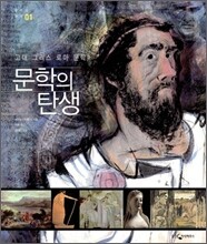 문학의 탄생