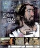 문학의 탄생