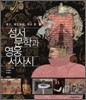 성서 문학과 영웅 서사시