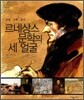 르네상스 문학의 세 얼굴