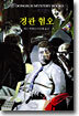 경관 혐오