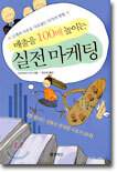 매출을 100배 높이는 실전 마케팅