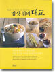 밥상위의 태교
