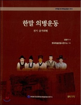 한말 의병운동