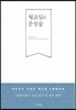 월요일의 문장들