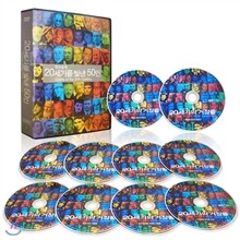 [인류의 역사를 바꾼 50명의 위인들] 영상기록 20세기의 거장들 DVD 10disc