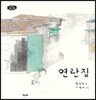 연탄집