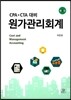 NEW 원가관리회계