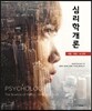 심리학개론