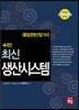 품질경영 산업기사 최신 생산시스템