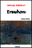 Erewhon - 영어로 읽는 세계문학 617