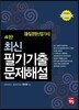 품질경영산업기사 최신 필기기출 문제해설
