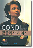 콘돌리자 라이스
