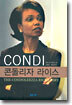 콘돌리자 라이스