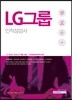 2017 기쎈 LG그룹 인적성검사
