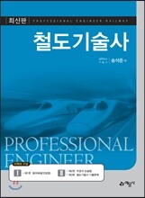 2017 철도기술사