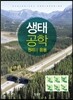 생태공학