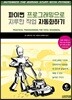파이썬 프로그래밍으로 지루한 작업 자동화하기