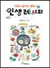 인생 레시피