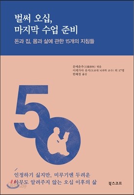 벌써 오십, 마지막 수업 준비