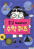 틈날 때마다 수학 퀴즈