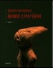 접경의 아이덴티티 동해와 신석기문화