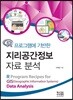 지리공간정보 자료 분석