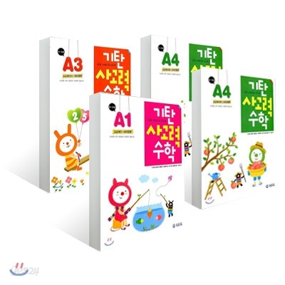 기탄 사고력 수학 A단계 세트 (1-4집/유아)