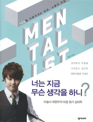 너는 지금 무슨 생각을 하니?
