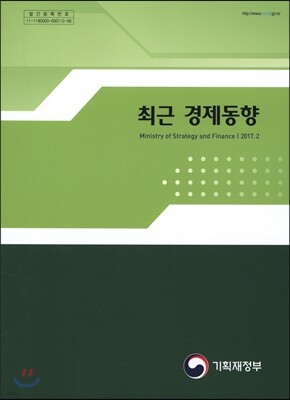 최근 경제동향 2017년 2월호