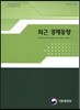 최근 경제동향 2017년 2월호