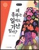 흥부전 : 왜 흥부는 일해도 가난할까?