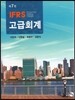 2017 IFRS 고급회계