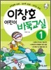 이창호 어린이 바둑교실 1